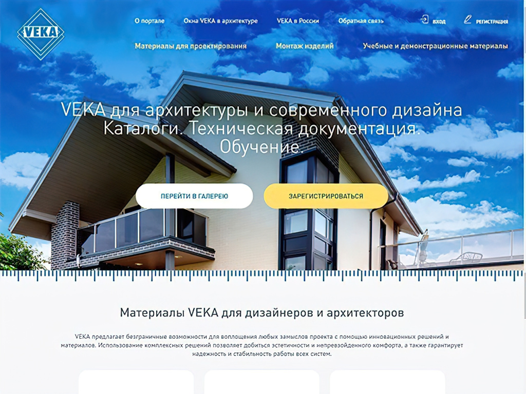 VEKA-архитекторам-и-дизайнерам_web-gigapixel-standard-scale-2_00x.jpg
